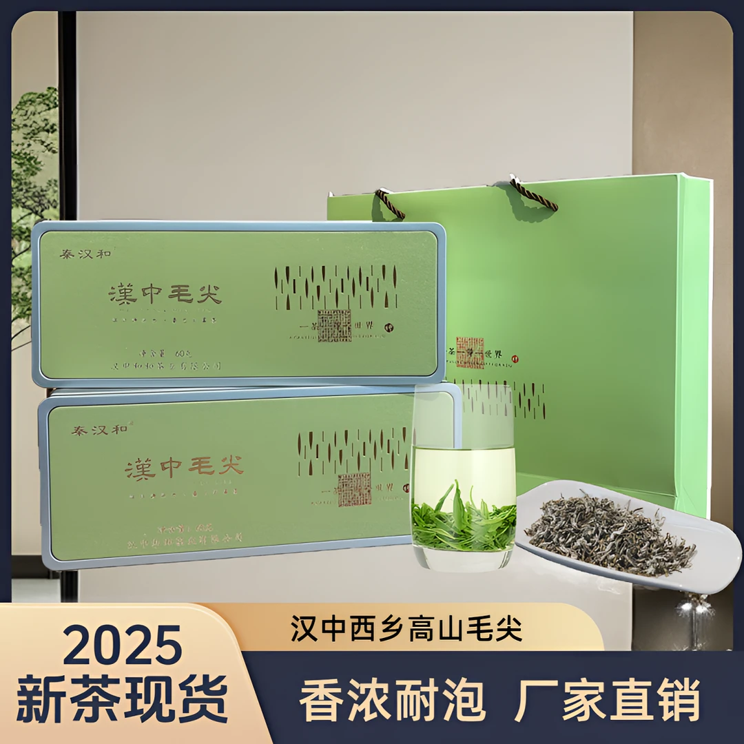 秦漢和汉中高山精选毛尖25年新茶鲜爽甘甜礼盒装120g