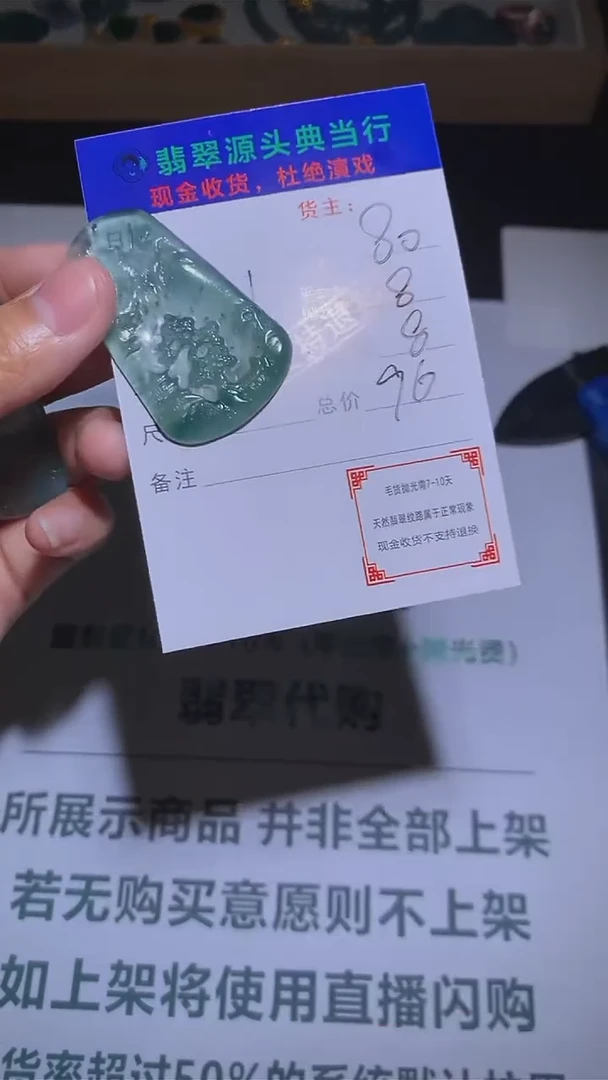 【闪购商品】定制翡翠未镶嵌-毛货-不退不换-多样性-发其一