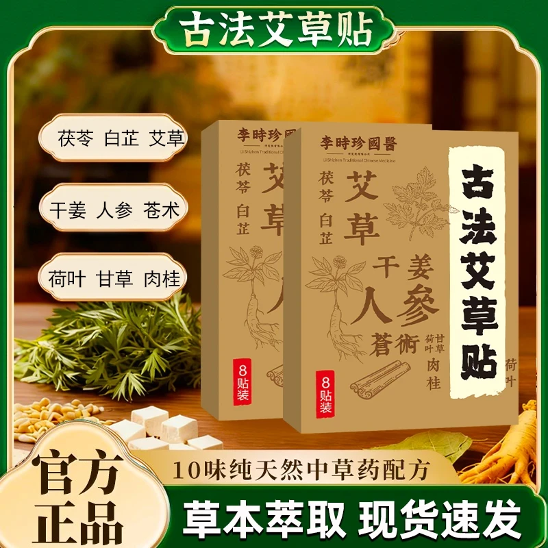 【四季必备】全新升级古法艾草贴草本萃取匠心制作四季可贴8贴/盒