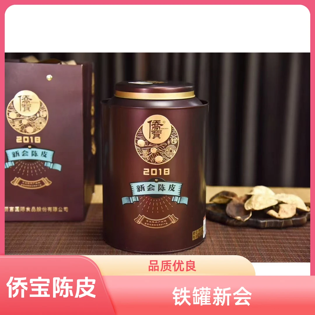 侨宝 2017年2018年天马产区120克铁罐装新会陈皮茶礼岁月