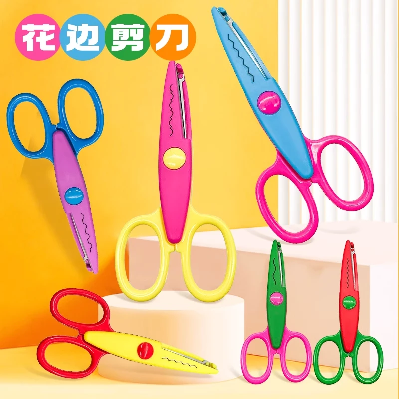 儿童花边剪刀幼儿园手工剪纸小学生美术课美工创意波浪花边形剪刀