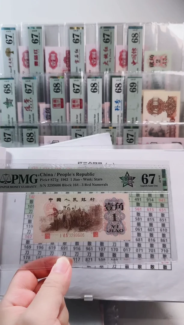 164冠红字特稀冠红三凸渡背PMG67分无47