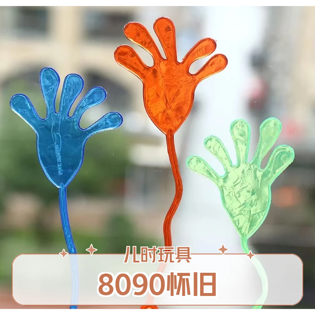 8090怀旧儿时玩具粘沾手脚随机发儿童伸缩粘性粘墙创意整蛊发泄弹