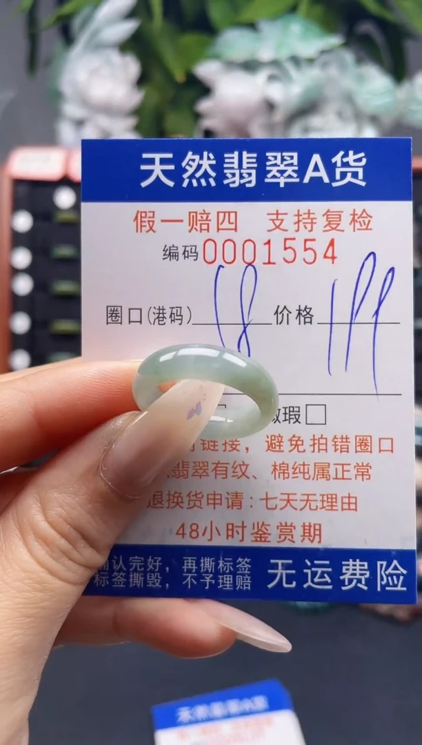 未镶嵌戒指翡翠18*1554