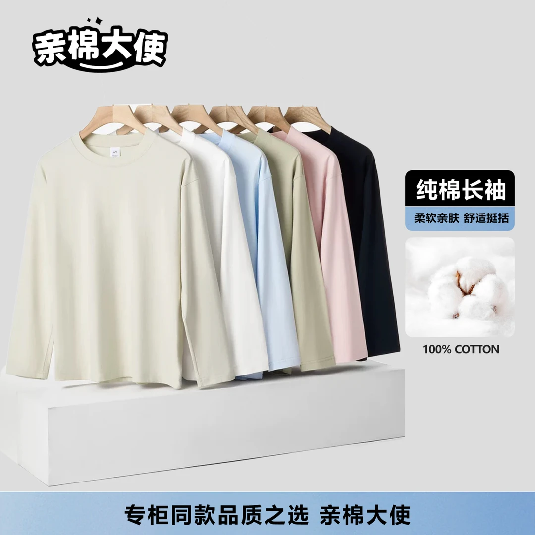 买1送1【亲棉大使】重磅纯棉长袖T恤男女同款早秋圆领纯色打底衫