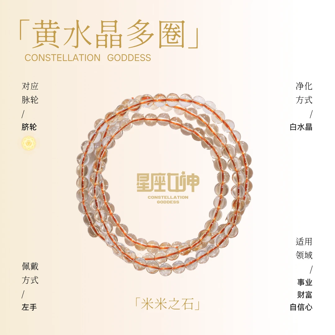 黑博士严选——黄水晶多圈手链（多样性发其一）