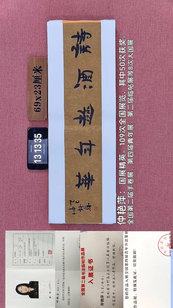 书法76         仲老师作品