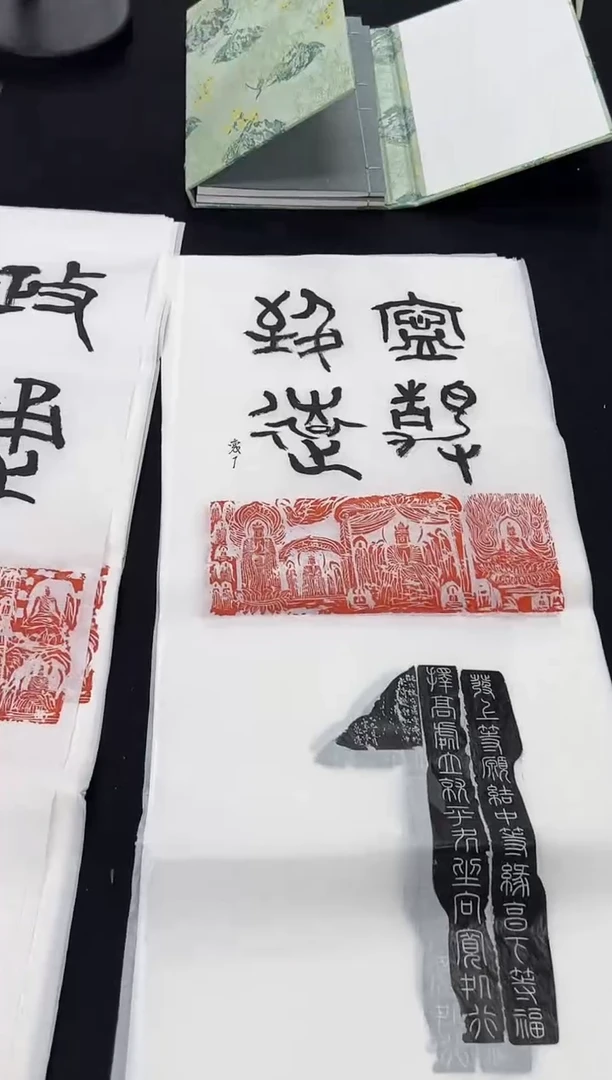 拓片用纸其他印屏王怀森YP101265发上等愿