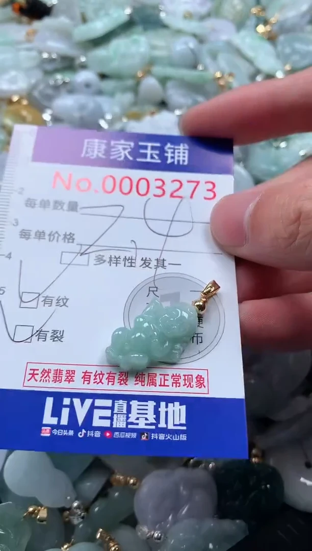 【闪购商品】翡翠吊坠(不含链)未镶嵌3273