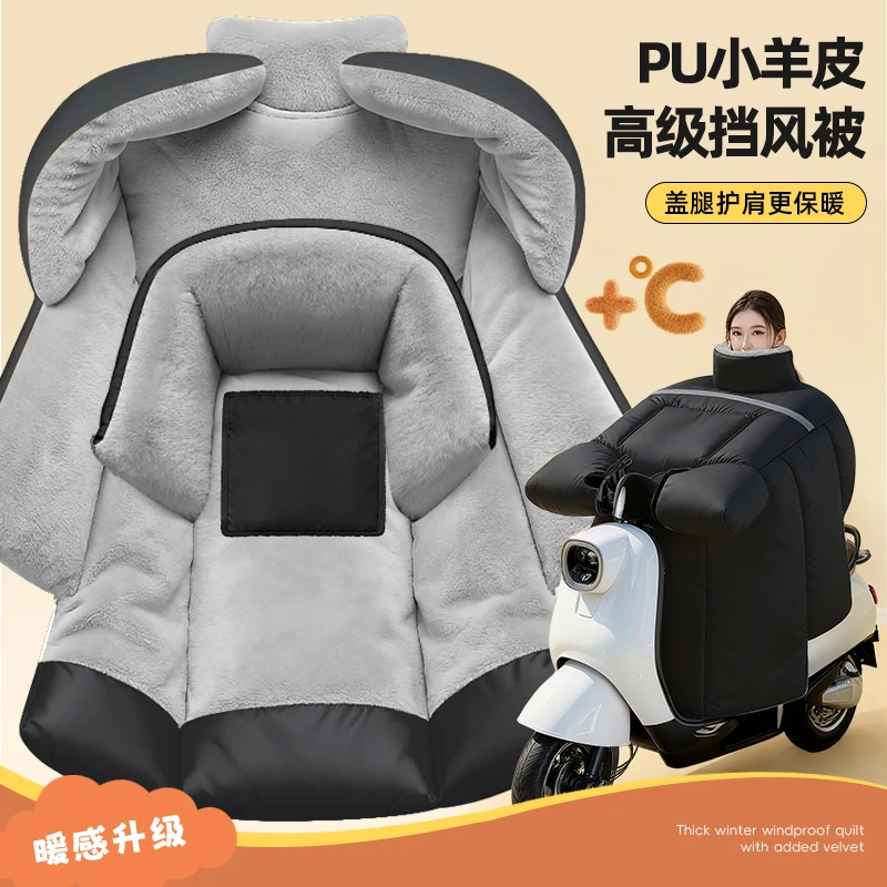 新款PU皮电动车挡风被护肩护腿冬季加绒加厚加大摩托车防风保暖罩