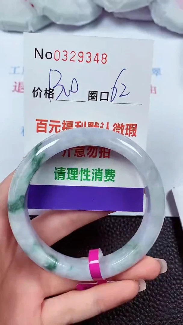 【闪购商品】翡翠手镯未镶嵌00329348