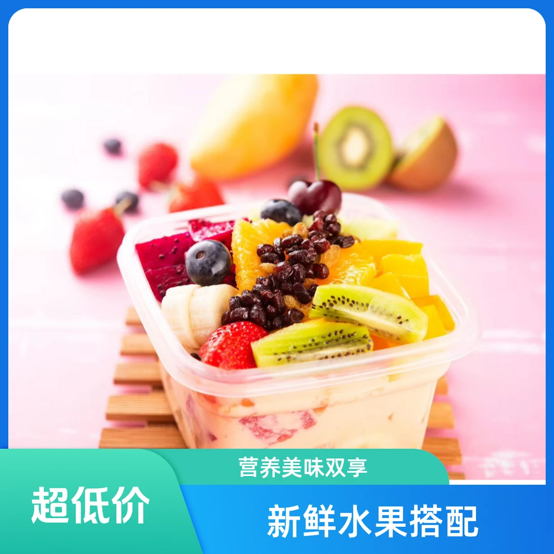 果切招牌水果捞小份350克