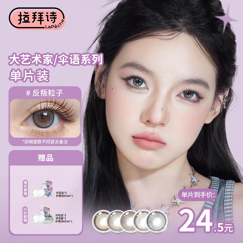 【活动专属】大艺术家+伞半热卖混坑 美瞳隐形眼镜 一副需拍2件