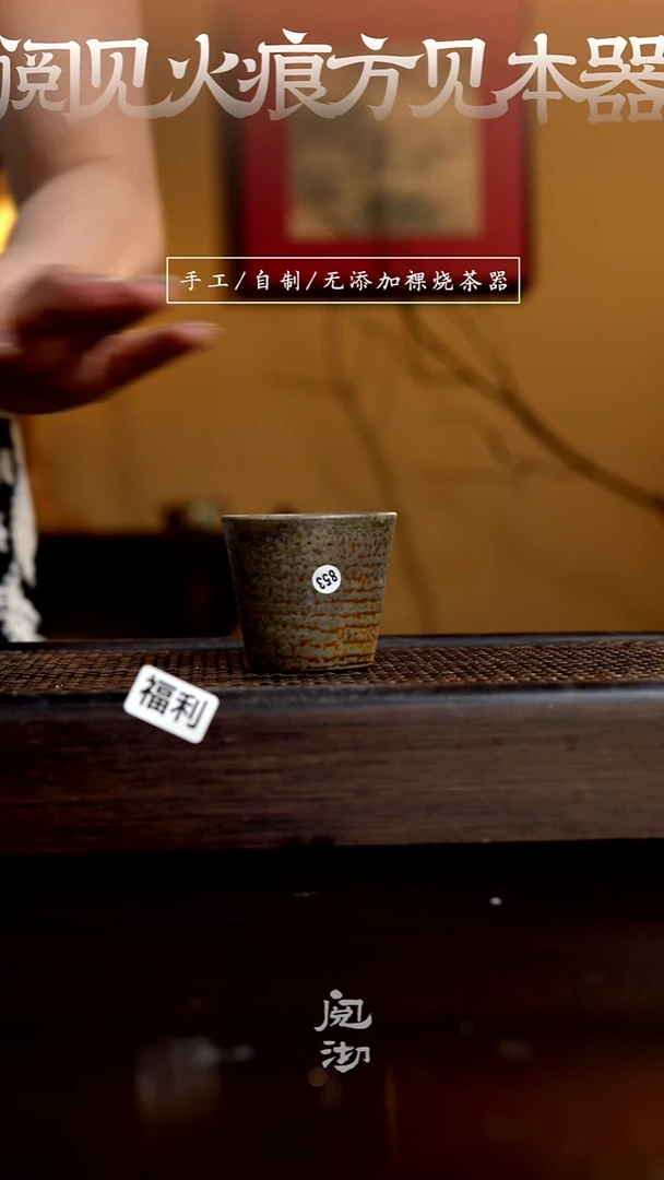 853柴烧手工杯（杯子有小变形不作为瑕疵）