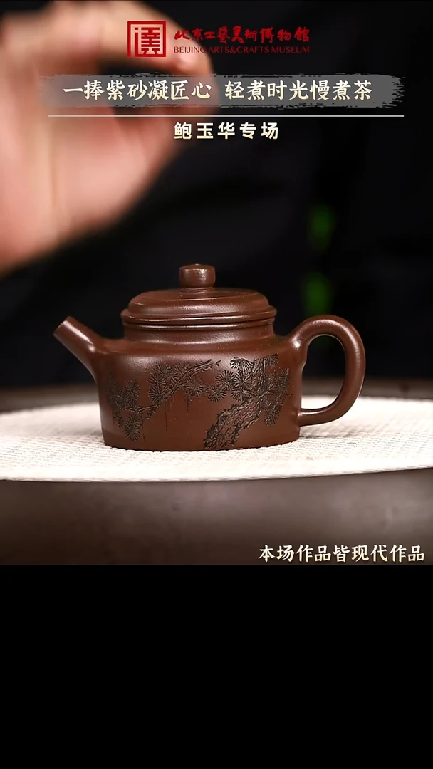 1.2 紫砂专场 紫砂075