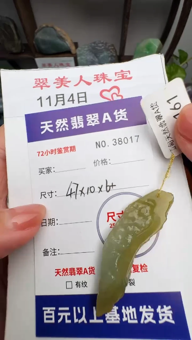 颈饰未镶嵌翡翠原石38017