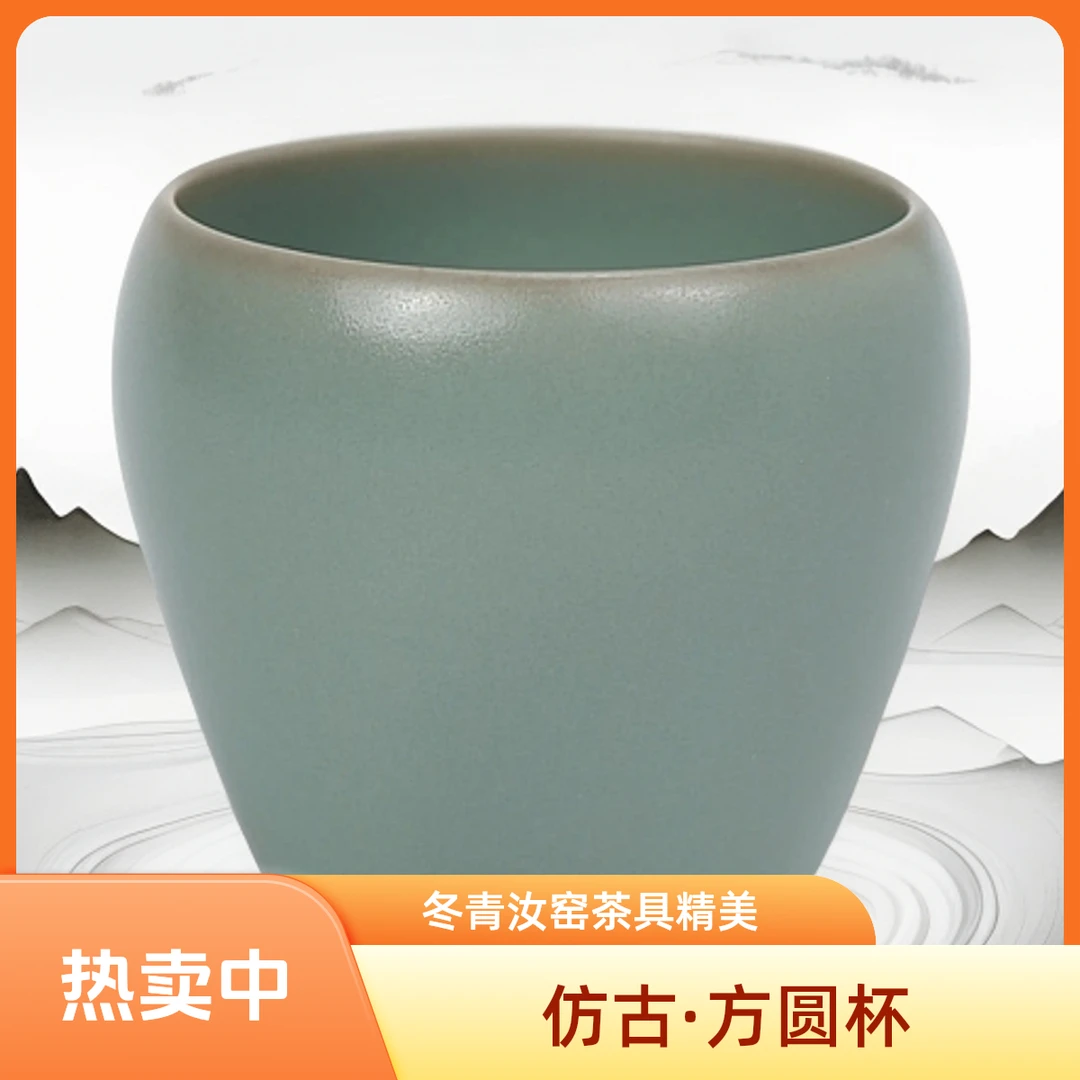 冬青汝窑圈足款方圆杯原矿天青仿古釉纯手工主人杯（全品小礼盒）
