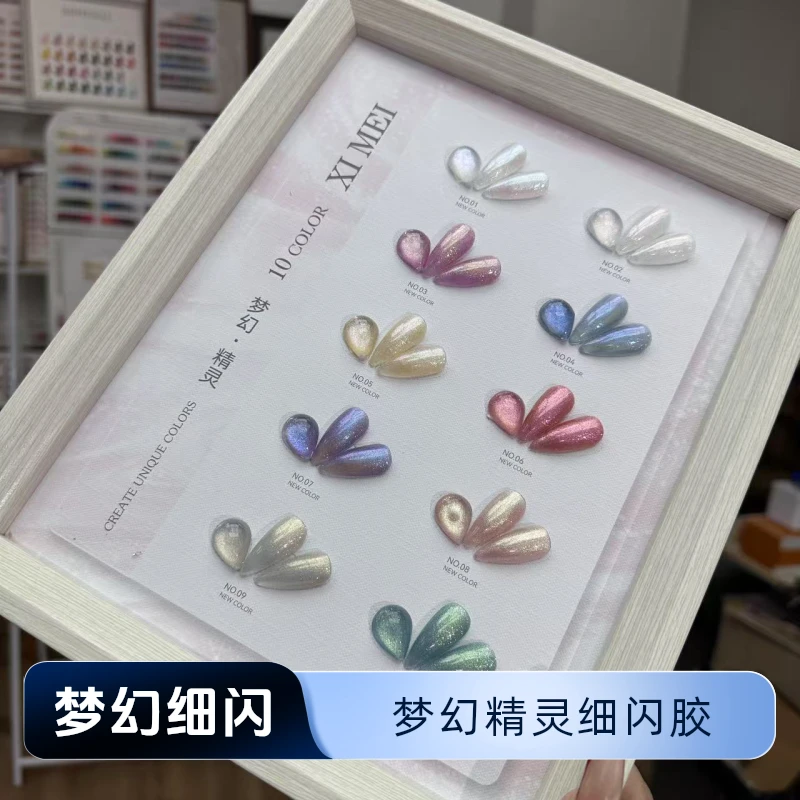 希妹美甲10色梦幻精灵细闪胶涂好色板