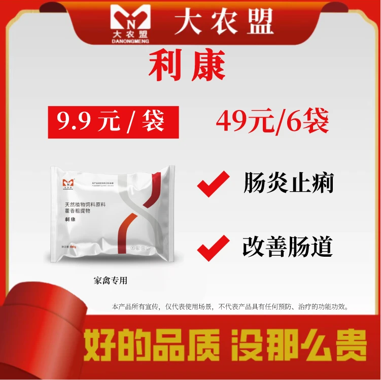 大农盟-饲料添加剂—利康