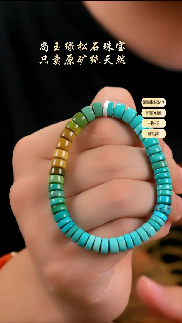 未镶嵌绿松石手串天然原矿绿松石手串