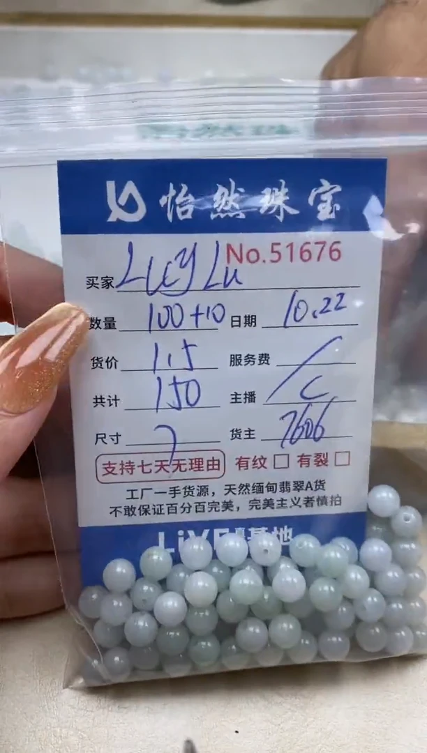 散珠翡翠L****）单：51676