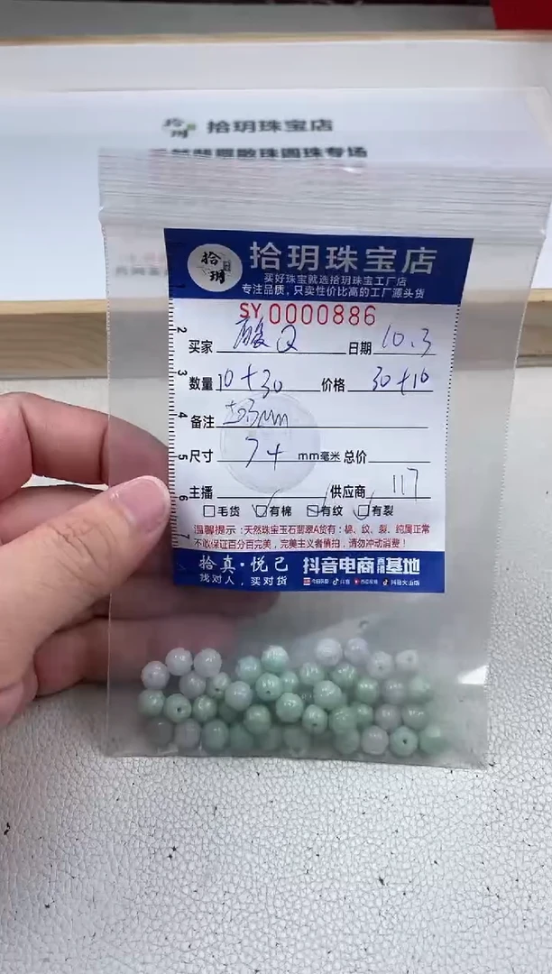 散珠翡翠酸*?莲花珠卡7+mm毫米左右886