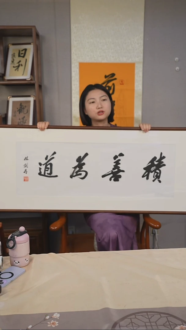 书法字画精品9 林剑丹