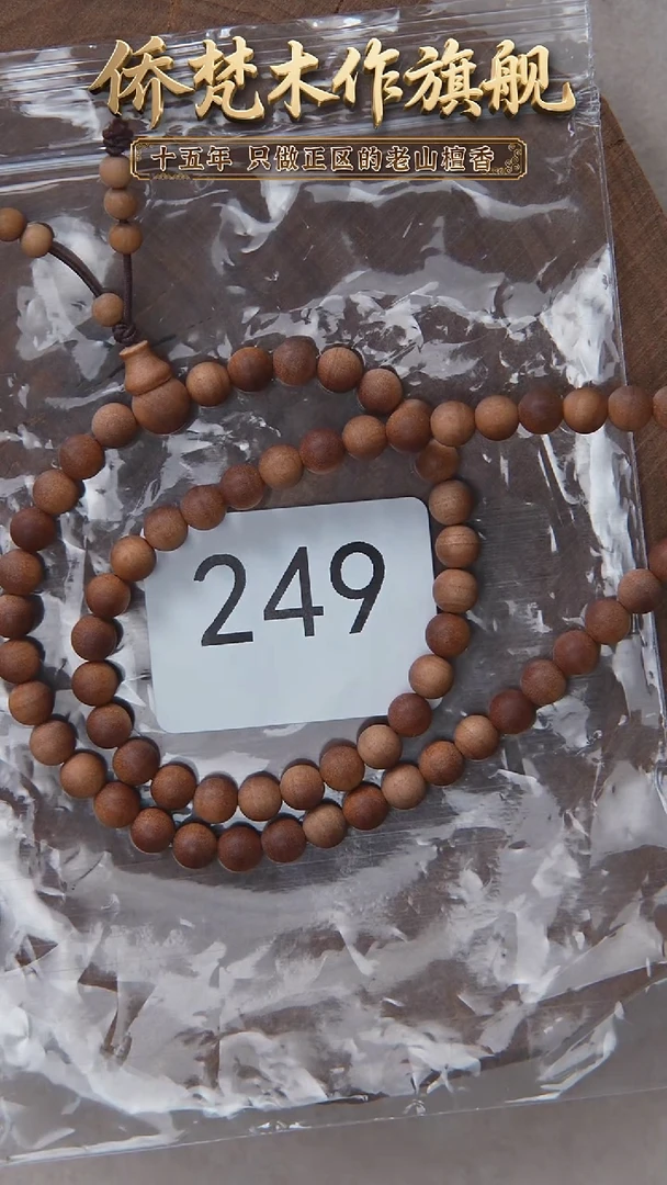 檀香木手串/手链玄鹤黑横纹06手持醇厚奶甜韵 249