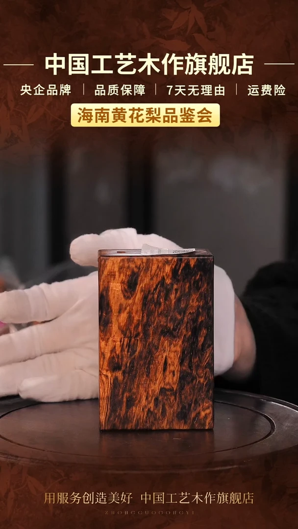 黄花梨/降香黄檀【中国工艺】海南黄花梨