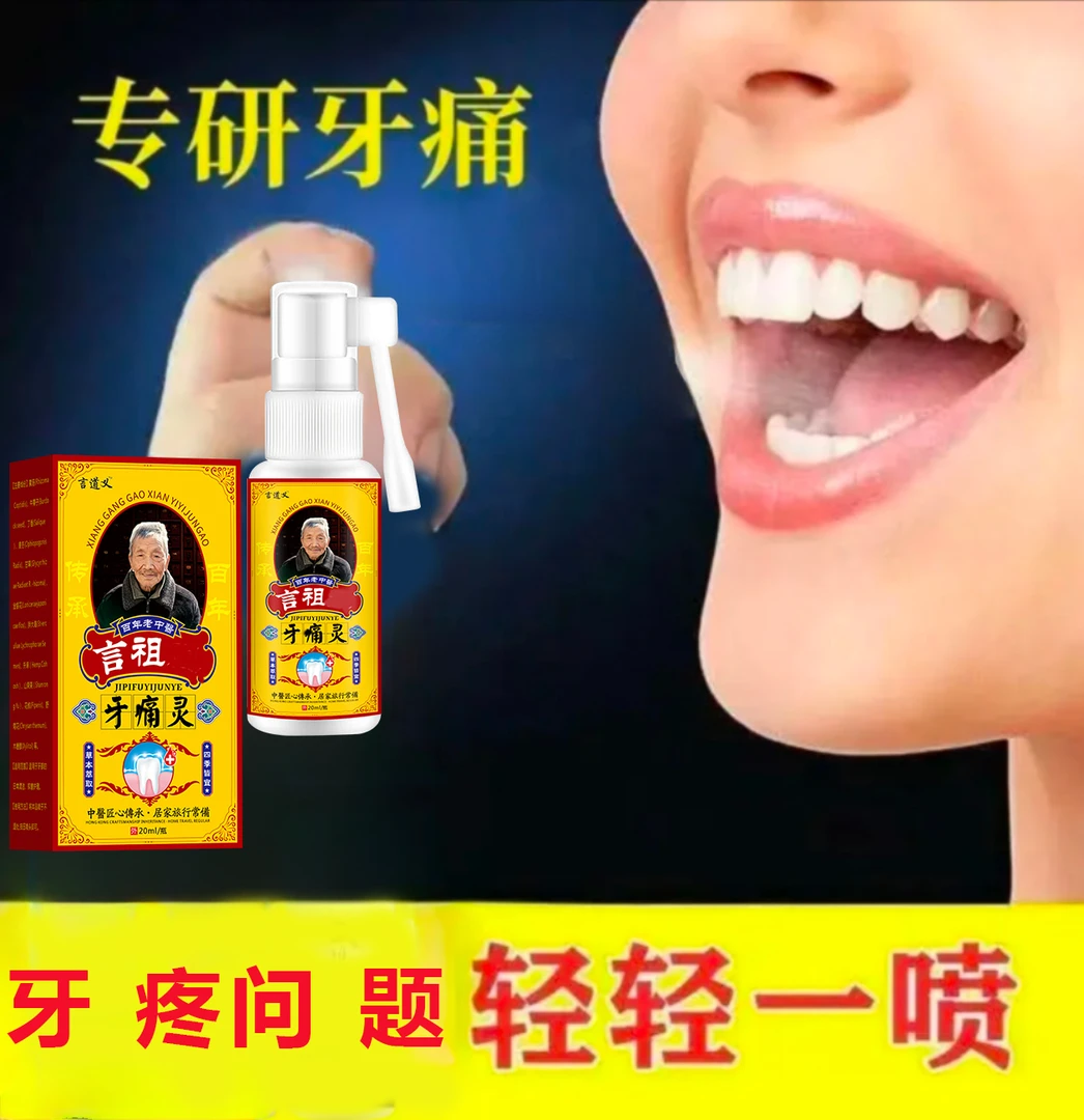 [随风专属]牙痛牙疼口腔喷剂清新成人儿童牙草本