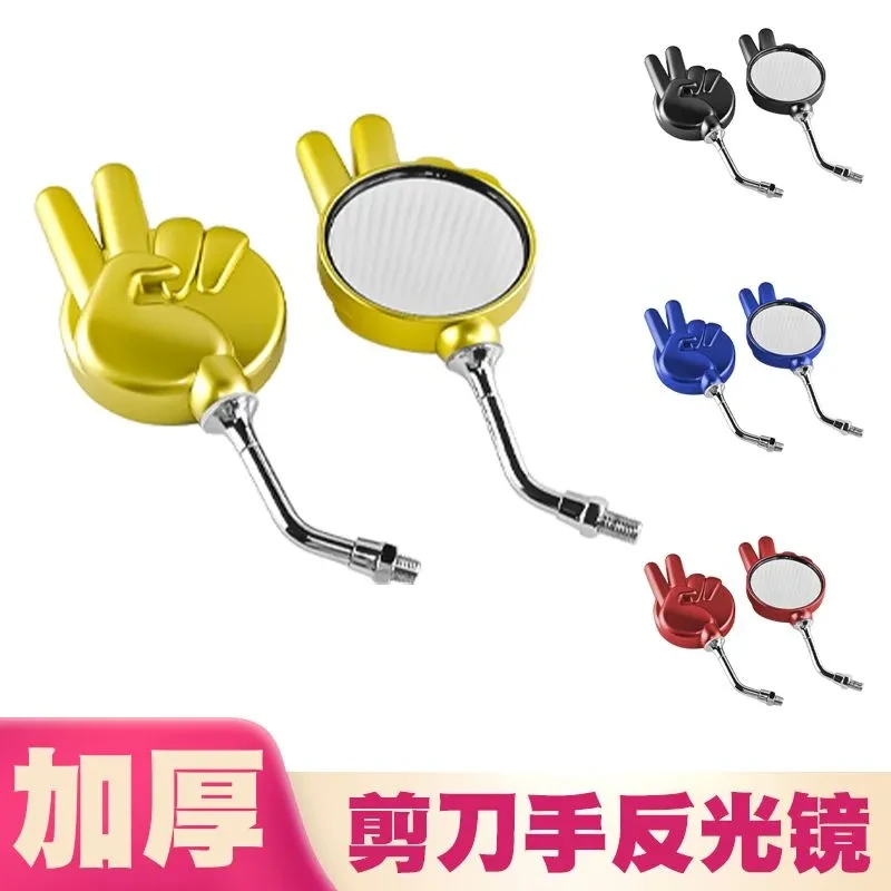 电动车反光镜剪刀头拳头改装后视镜小牛 九号酷奇小龟通用倒车镜