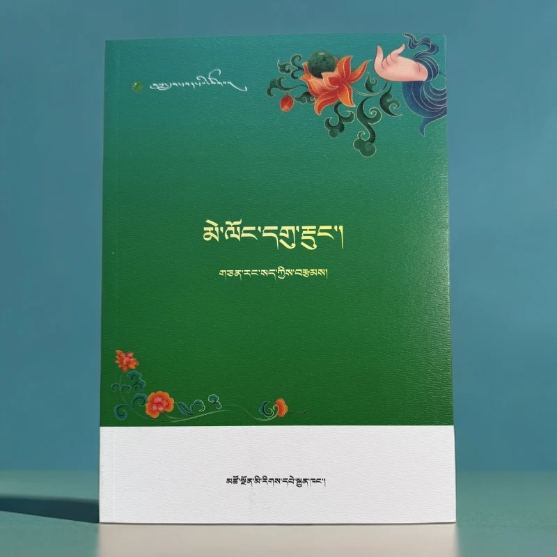 云锣曲：仙巴格乐著