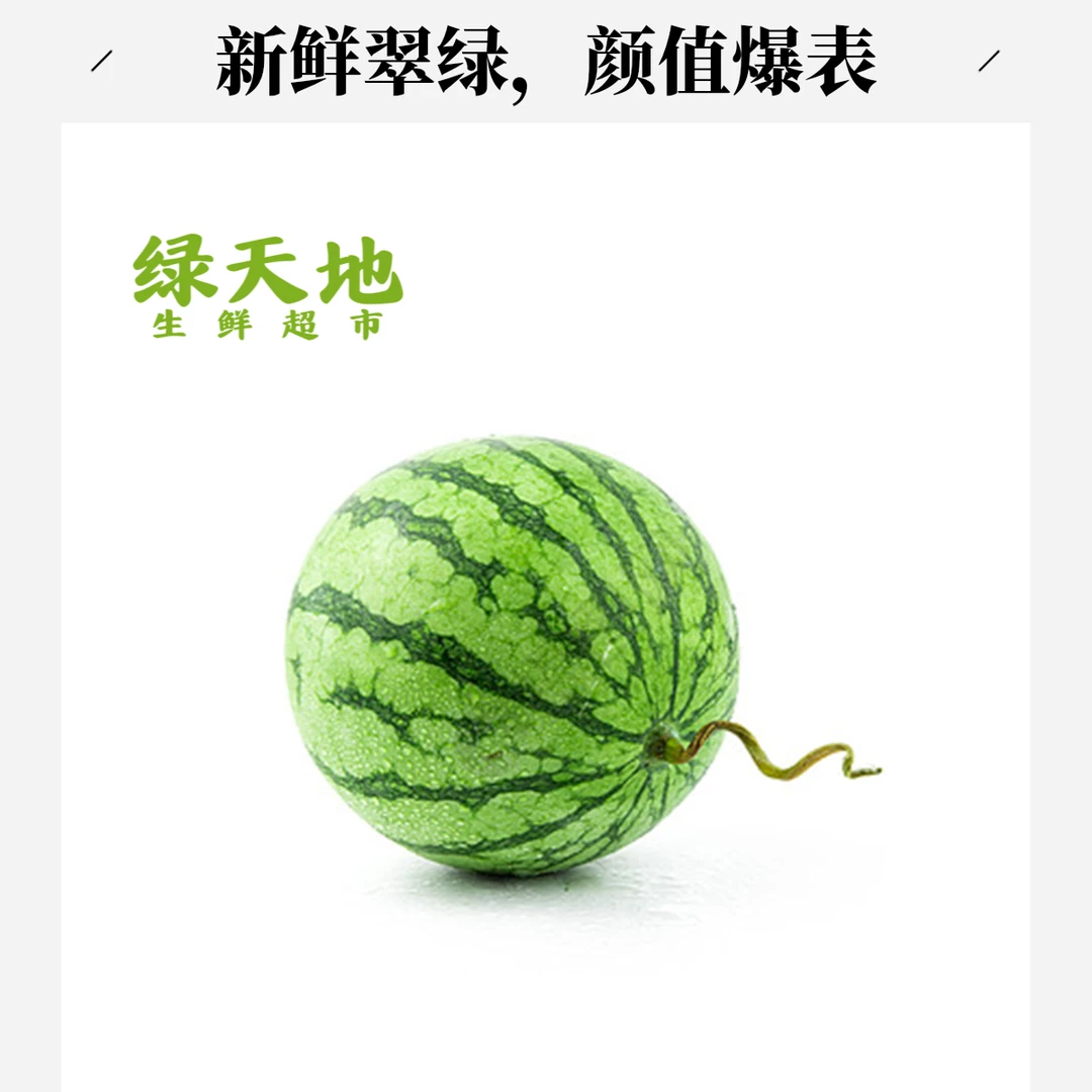 【水果】麒麟西瓜(5.98)/斤(直播现称现上)