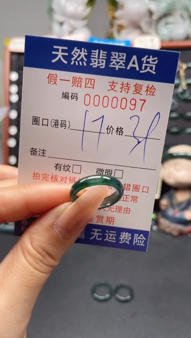 未镶嵌戒指翡翠17*0097