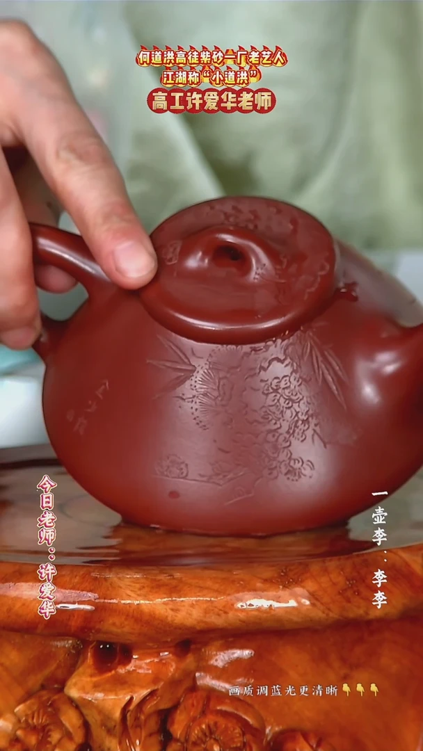 茶壶紫砂许爱华老师-251cc红泥