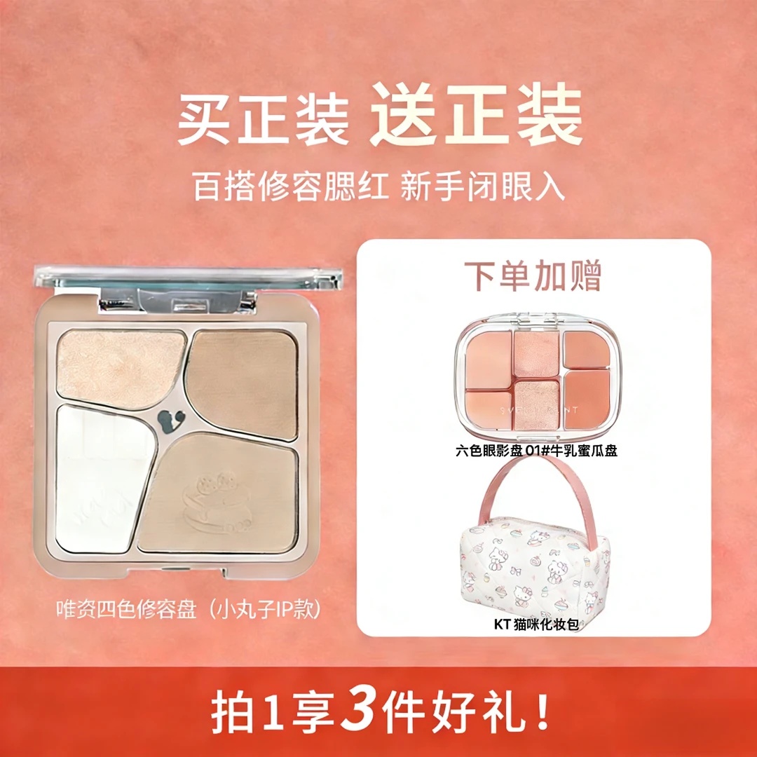 唯资修容盘高光鼻影一体盘新手修容盘樱桃小丸子联名