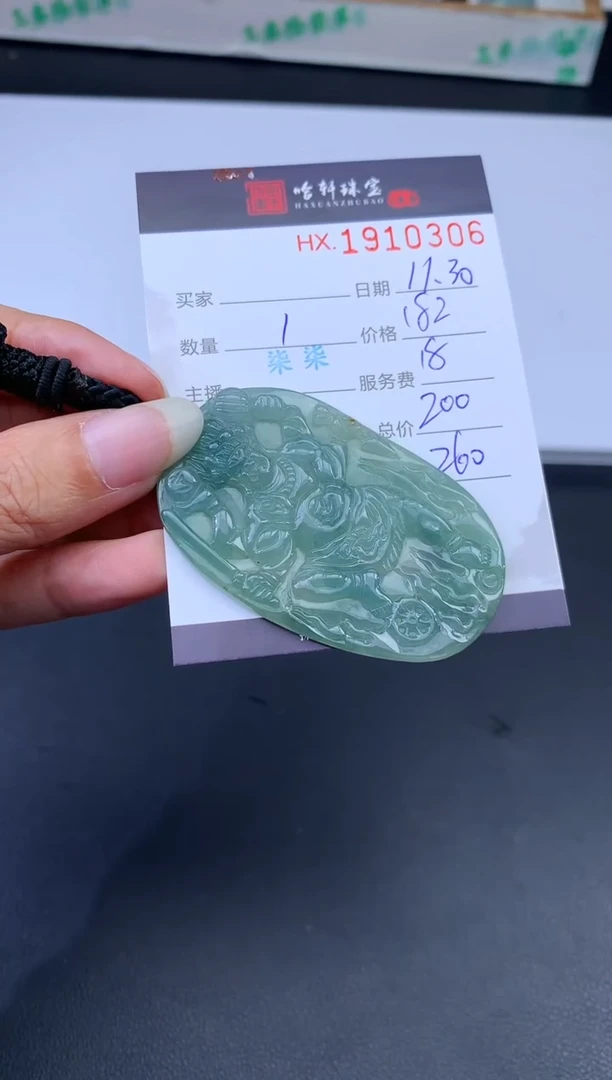 未镶嵌挂件翡翠哈轩 挂件1