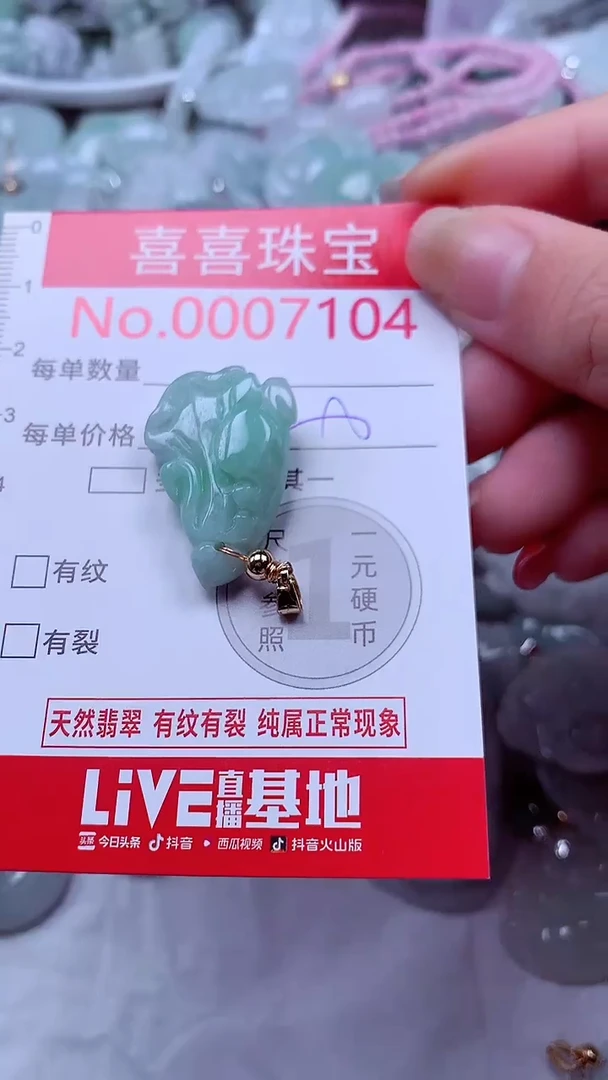 吊坠(不含链)未镶嵌翡翠7104