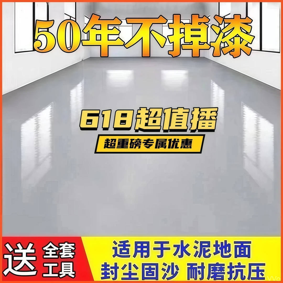 油漆环氧彩砂自流平地坪漆水泥地面漆防水耐磨美缝剂防滑耐磨家用