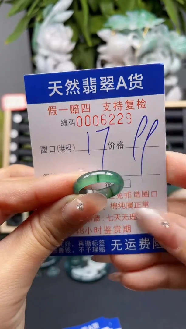 翡翠戒指未镶嵌17*6229