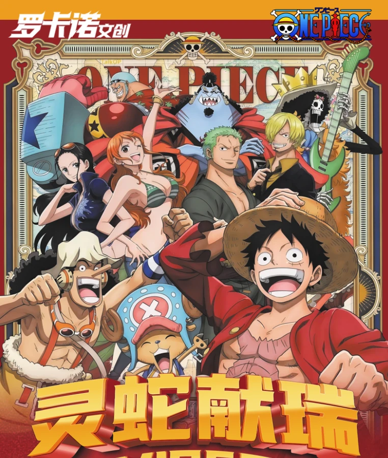 【整盒平拆】罗卡诺文创海贼王系列卡牌动漫周边二创卡牌收藏卡牌