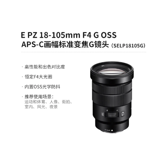 Sony/索尼E PZ 18-105mm F4 G OSS索尼标准变焦G镜头