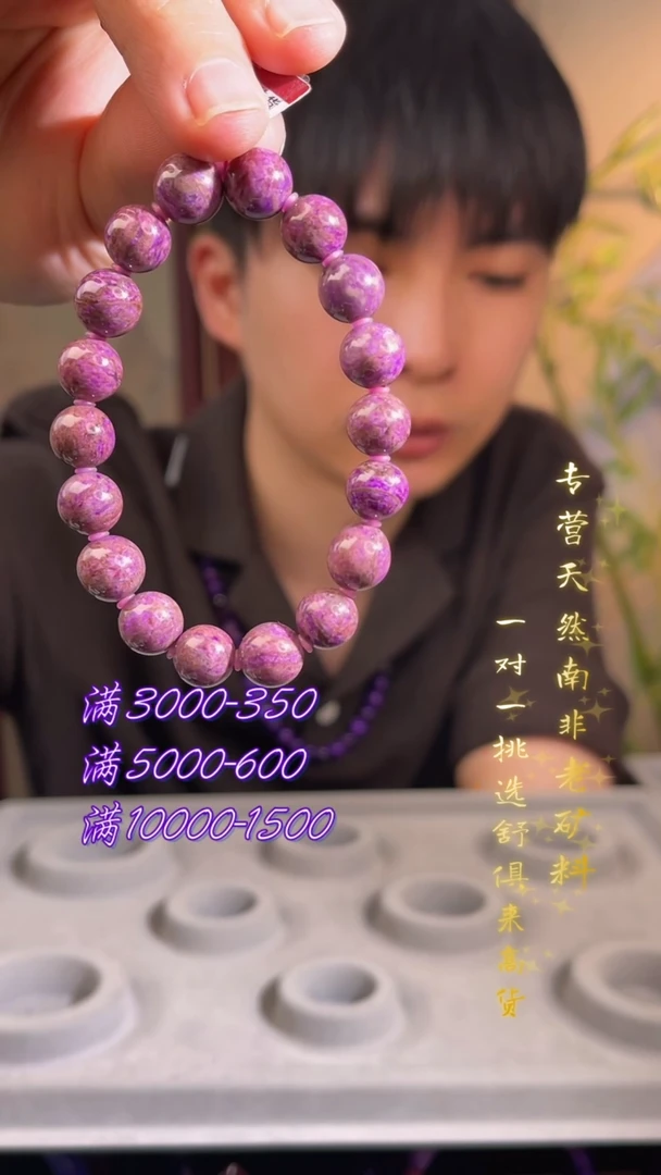 未镶嵌苏纪石（舒俱来）手串南非舒俱来老矿