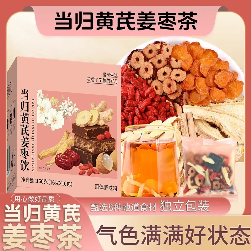 【整颗好料】当归元气姜枣茶红糖红枣黄芪灵芝桂圆干姜女生姜枣暖茶