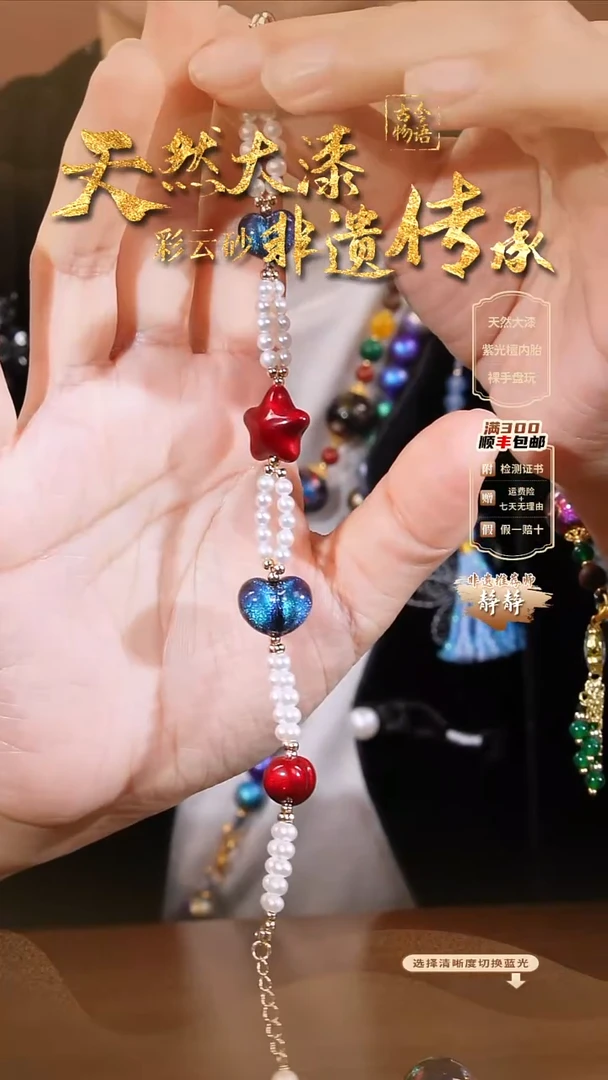 彩云砂设计款手链