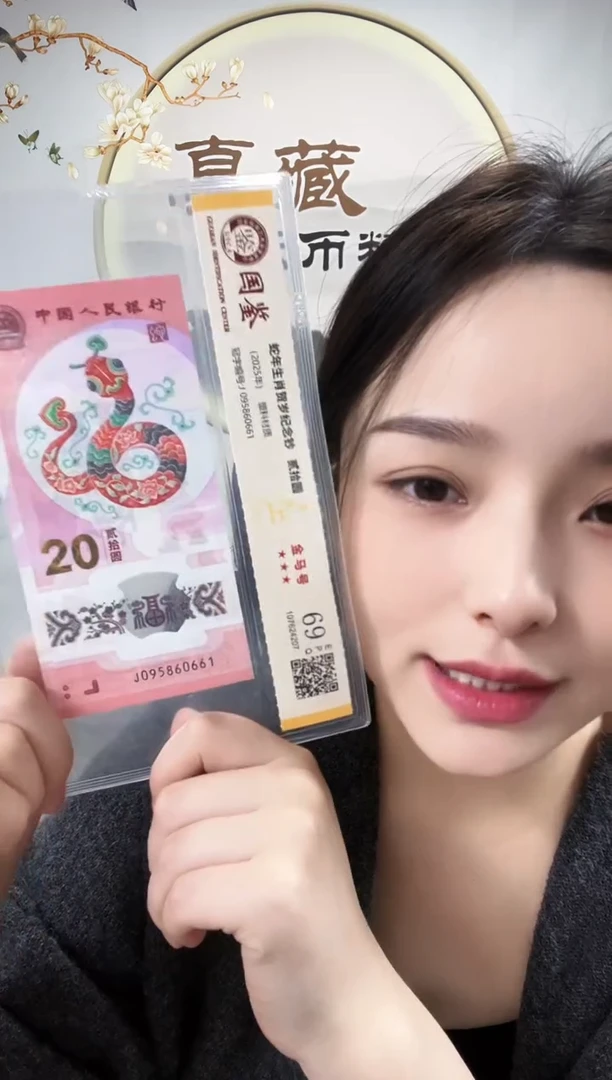 塑料蛇钞金马号 69分