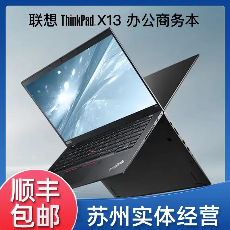 9新 ThinkPad 联想X13 图形便携CAD电影游戏轻薄办公笔记本电脑DY