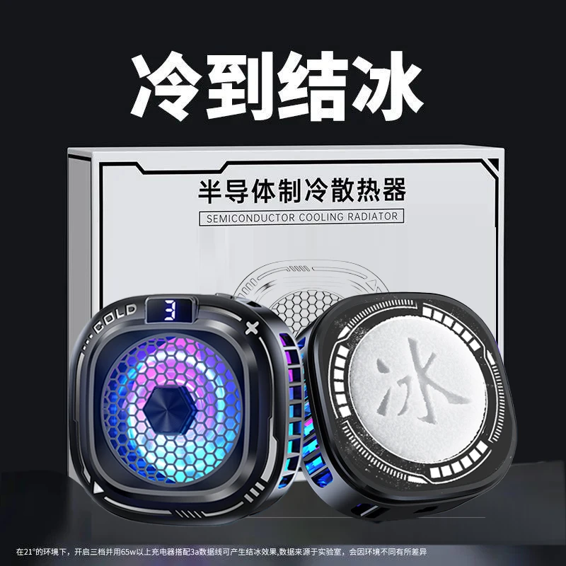 黑鯊5Pro磁吸背夹冰封降温苹果平板一加游戏直播电竞手机散热器