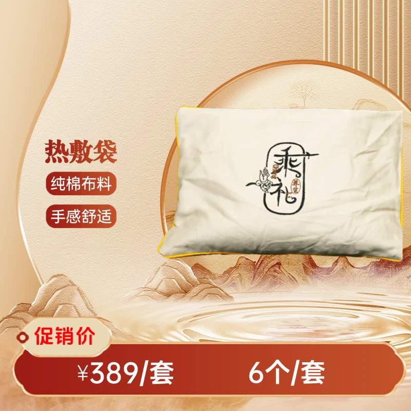（618）乘心安选乘礼热敷袋买五送一实发六包