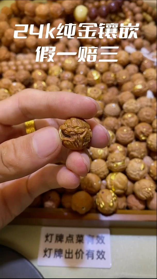 手串猴头核桃吃**啦恶首24k